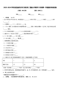 2023-2024学年湖北省武汉市江岸区育二寄宿小学数学三年级第一学期期末预测试题含答案