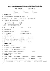 2023-2024学年湖南省永州市祁阳市三上数学期末达标测试试题含答案