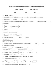 2023-2024学年湖南省株洲市天元区三上数学期末检测模拟试题含答案