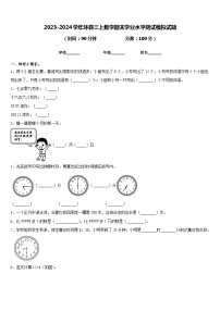 2023-2024学年环县三上数学期末学业水平测试模拟试题含答案