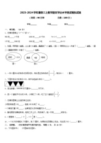 2023-2024学年澧县三上数学期末学业水平测试模拟试题含答案