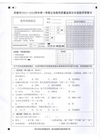 广东省阳江市阳春市2023-2024学年五年级上学期1月期末数学试题