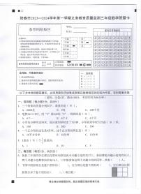 广东省阳江市阳春市2023-2024学年三年级上学期1月期末数学试题