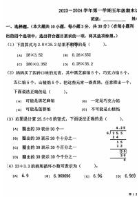 北京市朝阳区2023-2024学年五年级上学期期末数学试题