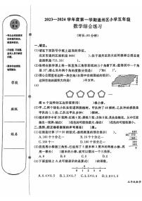 北京市通州区2023-2024学年五年级上学期期末数学试卷