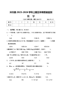 四川省乐山市沐川县2023-2024学年五年级上学期期末考试数学试题