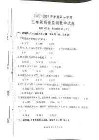 江苏省淮安市盱眙县2023-2024学年五年级上学期1月期末数学试题