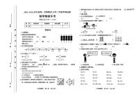 山西省太原市晋源区2023-2024学年二年级上学期期末数学试题