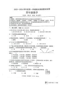 江苏省淮安市洪泽区2023-2024学年四年级上学期1月期末数学试题