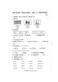 浙江省温州市瑞安市2023-2024学年一年级上学期期末数学试卷