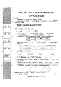 陕西省咸阳市秦都区2023-2024学年五年级上学期1月期末数学试题