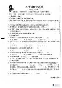 山东省青岛市李沧区实验小学2023-2024学年四年级上学期期末数学试题