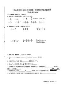 湖北省武汉市洪山区2023-2024学年六年级上学期期末数学试卷