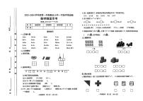 山西省太原市晋源区2023-2024学年一年级上学期1月期末数学试题