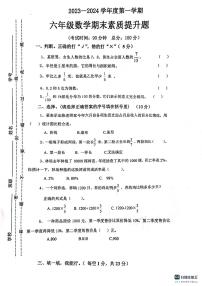 广东省江门市开平市2023-2024学年六年级上学期期末考试数学试题