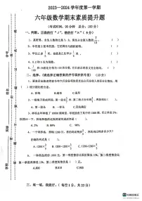 广东省江门市开平市2023-2024学年六年级上学期期末考试数学试题