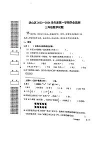 湖北省武汉市洪山区2023-2024学年三年级上学期数学期末试卷