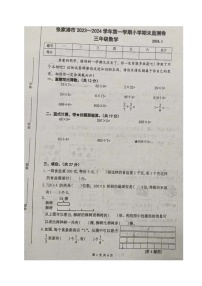 江苏省苏州市张家港市2023-2024学年三年级上学期期末监测数学试卷