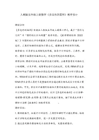 小学数学人教版五年级上册整理和复习教案及反思