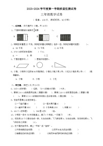 江苏省淮安市2023-2024学年三年级上学期期末数学试题