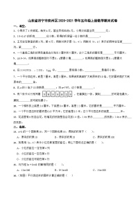 山东省济宁市兖州区2020-2021学年五年级上学期期末数学试卷