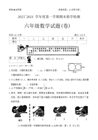 陕西省西安市2023-2024学年六年级上学期期末数学试题