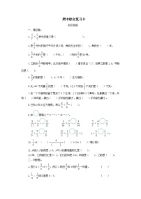 2023六年级数学上学期期中复习试卷（青岛版六三制）