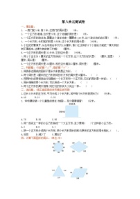 小学青岛版 (六三制)八 美化校园---图形的周长单元测试课时训练