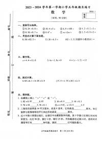 福建省福州市闽侯县2023-2024学年五年级上学期1月期末数学试题