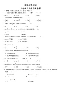 人教版六年级上册数学期末 综合复习练习 （无答案）