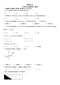 人教版六年级上册数学期末综合复习(试题) （无答案）