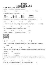 人教版六年级上册数学期末综合复习练习 （无答案）