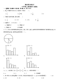 人教版六年级上册数学期末综合复习练习 （无答案）