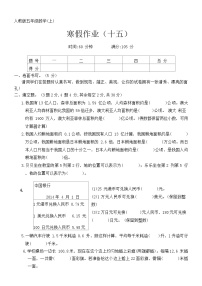 人教版五年级数学第一学期寒假作业（十五）