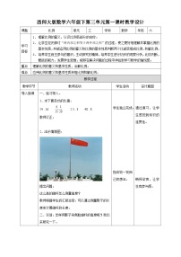 小学西师大版比例第一课时教学设计