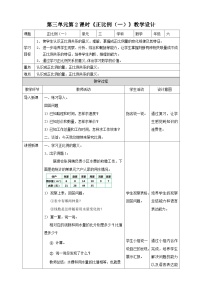 西师大版六年级下册正比例第二课时教案