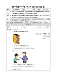 小学数学西师大版六年级下册正比例第三课时教案