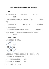 小学数学西师大版六年级下册扇形统计图第一课时练习