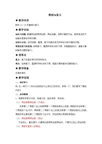 小学数学冀教版三年级下册二 两位数乘两位数教案