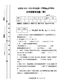 山西省临汾市洪洞县2023-2024学年五年级上学期期末数学试题