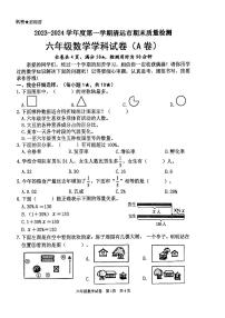 广东省清远市英德市2023-2024学年六年级上学期1月期末数学试题