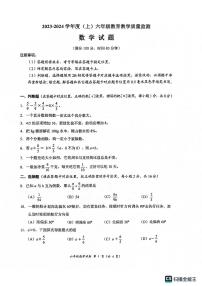 四川省南充市嘉陵区2023-2024学年六年级上学期期末数学试题