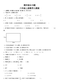 人教版六年级上册数学期末综合习题（试题 ）（无答案）