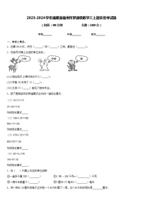 2023-2024学年福建省福州市罗源县数学三上期末统考试题含答案