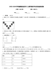 2023-2024学年福建省龙岩市三上数学期末学业质量监测试题含答案