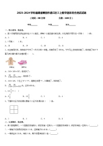 2023-2024学年福建省莆田市涵江区三上数学期末综合测试试题含答案