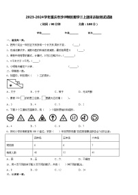 2023-2024学年重庆市沙坪坝区数学三上期末达标测试试题含答案