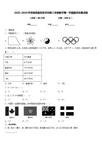 2023-2024学年陕西省宝鸡市凤县三年级数学第一学期期末经典试题含答案