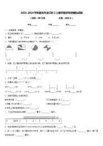 2023-2024学年韶关市浈江区三上数学期末检测模拟试题含答案