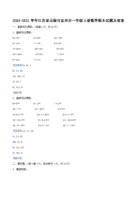 2020-2021学年江苏省无锡市宜兴市一年级上册数学期末试题及答案